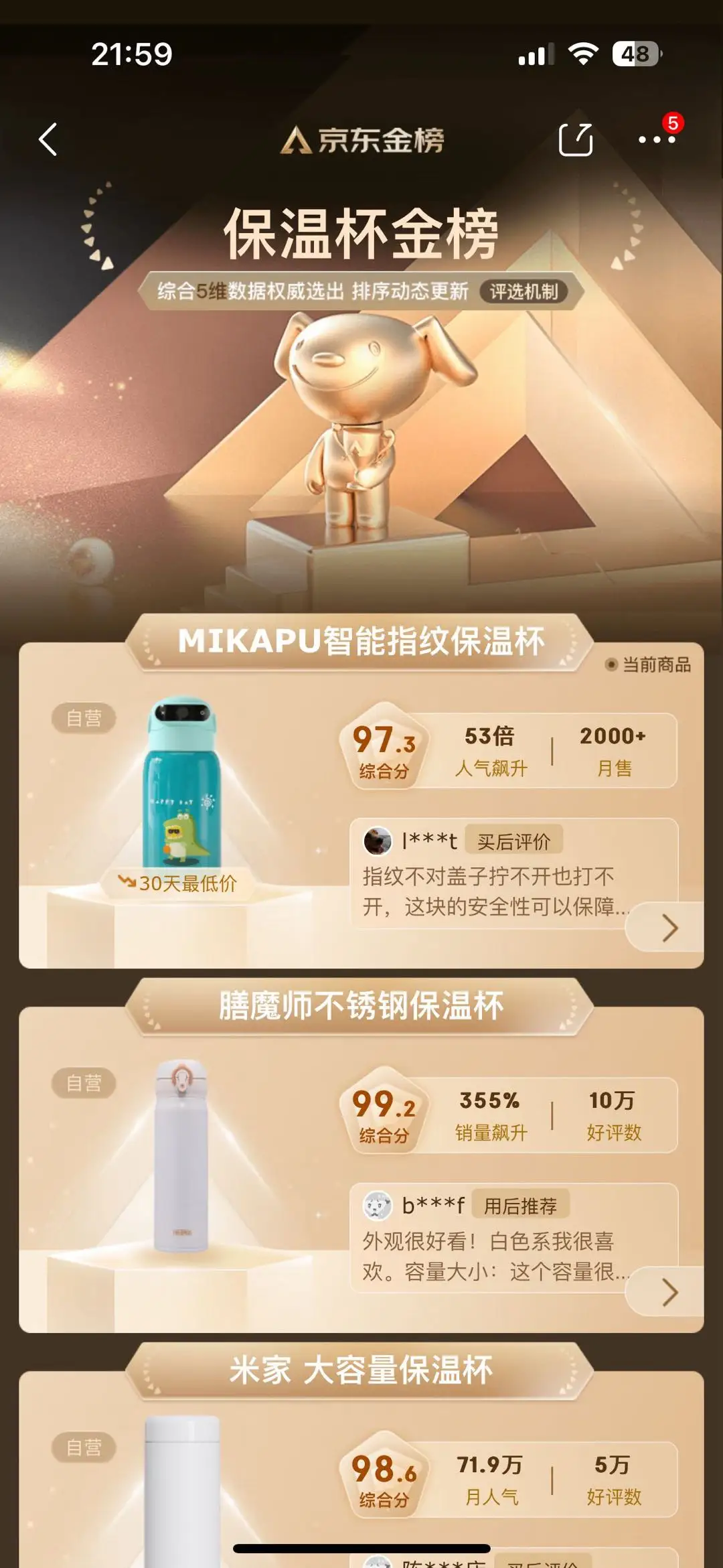 京东金榜 TOP1