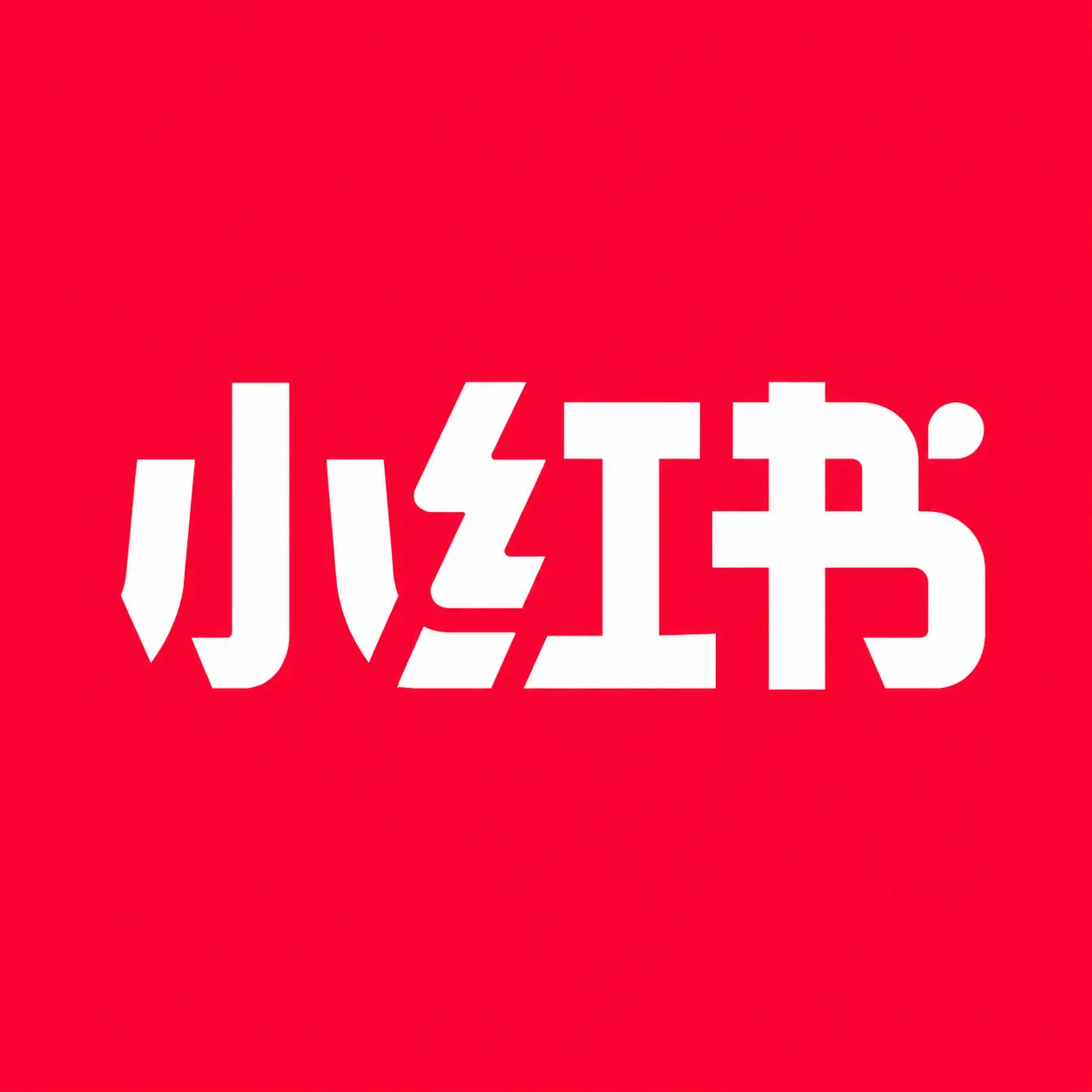 小红书