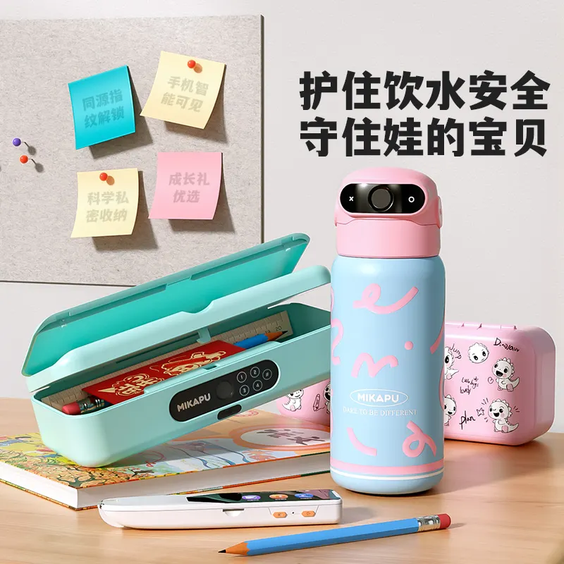 【指纹杯盒套装】指纹保温杯+指纹文具盒