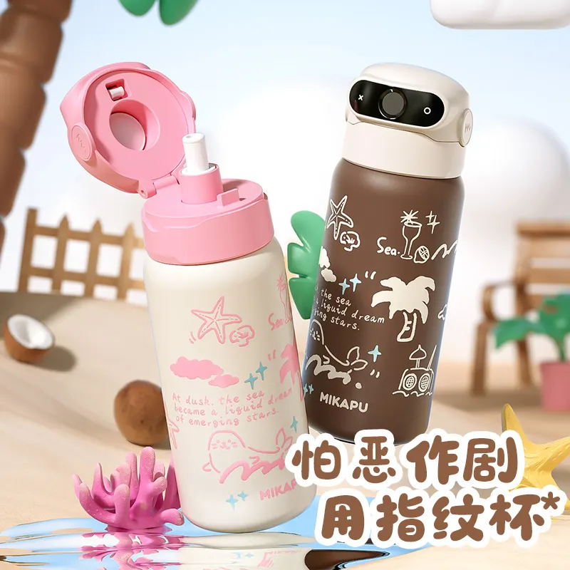 指纹保温杯-海洋沙滩款