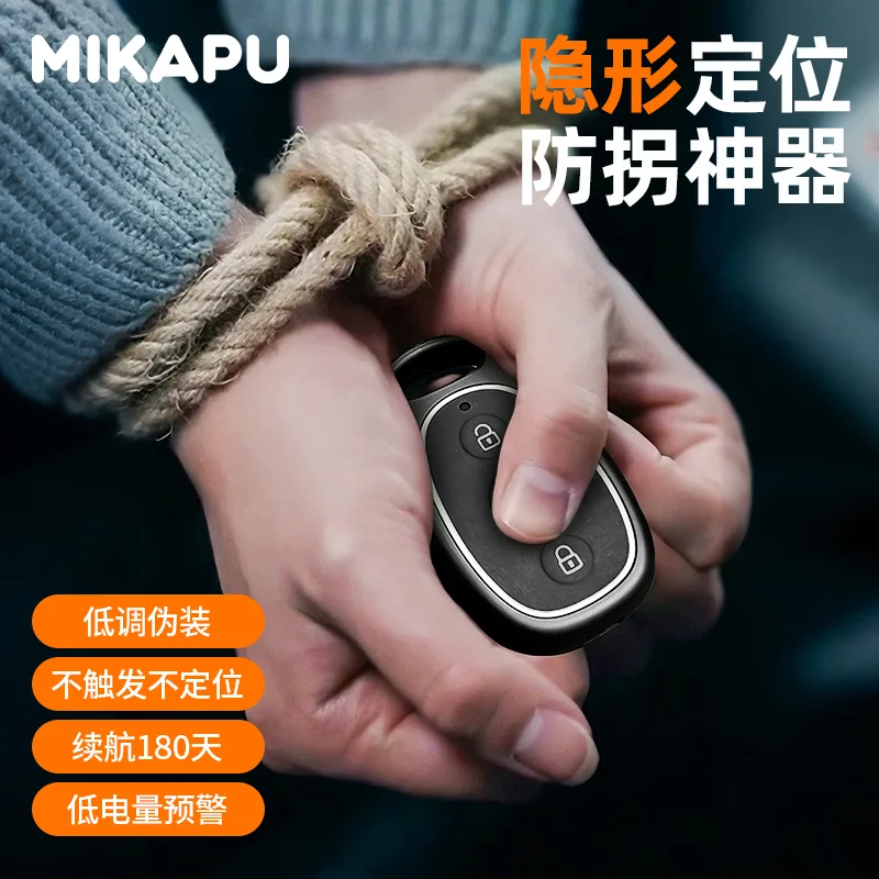青少年定位报警器-钥匙款