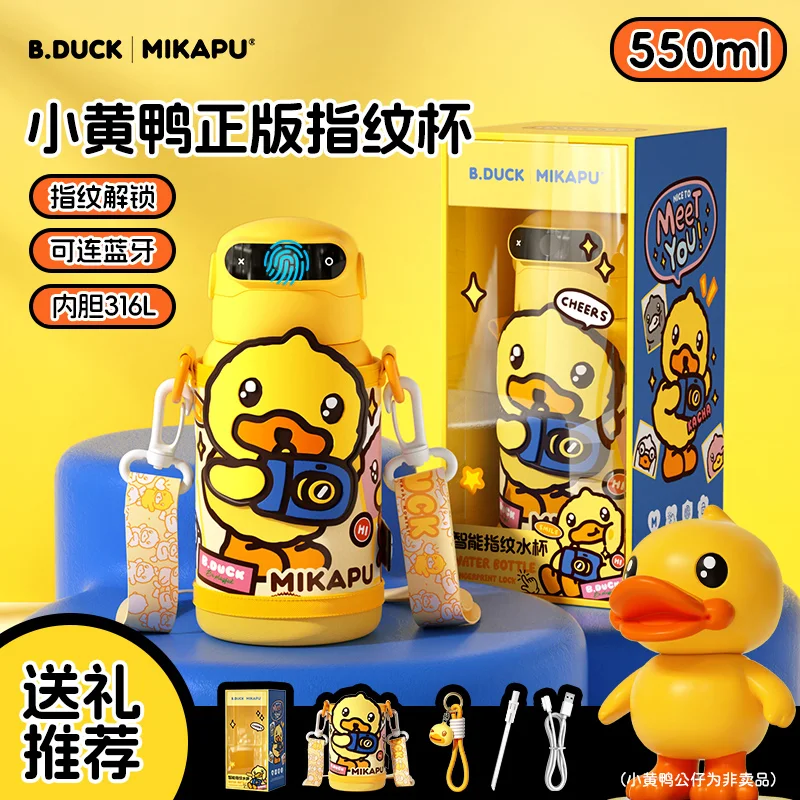 指纹保温杯-米咔布&小黄鸭联名